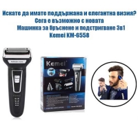 Машинка за бръснене и подстригване 3в1 Kemei KM-6558