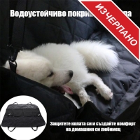 Водоустойчиво покривало за кола за домашни любимци Pet Seat Cover