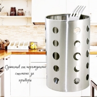 Сушилник от неръждаема стомана за прибори Chopstick Barrel
