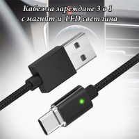 Кабел за зареждане 3в1 с магнит и LED светлина Magnetic Cable