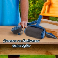 Валяк за боядисване  с резервоар Paint Roller