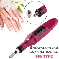 Електрическа пила за нокти Pen Type
