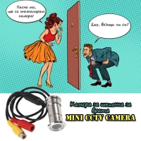 Камера за шпионка за врата Mini CCTV Camera