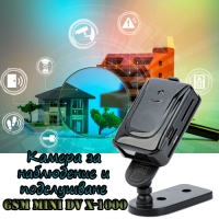 Камера за наблюдение и подслушване GSM MINI DV X-1000