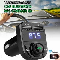 Трансмитер за кола Car Bluetooth Mp3 Charger X8