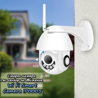 Смарт камера със сензор за движение Wi Fi Smart Camera IP0005