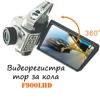 Видеорегистратор за кола  F900LHD