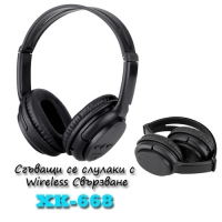 Свъгащи се слушалки с Wireless свързване XK-668