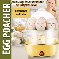Двоен уред за приготвяне на яйца на пара Egg Poacher