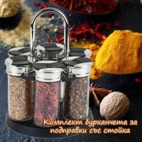 Комплект бурканчета за подправки със стойка