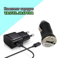 Комплект зарядно Travel Adaptor