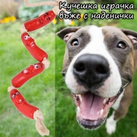 Кучешка играчка въже с наденички