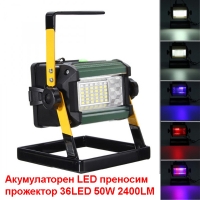Акумулаторен Светодиоден Фенер 36LED 50W 2400LM W807