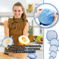 Комплект 6 броя силиконови капаци за свежо съхранение Super Stretch