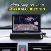 Монитор за кола Stand Security TFT