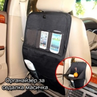 Органайзер за седалка масичка