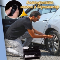 Електрическа помпа с барометър