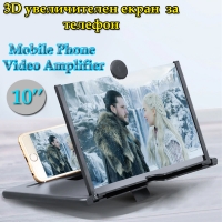 3D увеличителен екран за телефон 10 инча Mobile Phone Video Amplifier