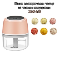 Мини електрически чопър за чесън и подправки ZSW-205
