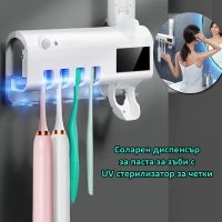 Соларен диспенсър за паста за зъби с UV стерилизатор за четки