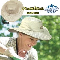 Охлаждаща шапка Arctic Hat