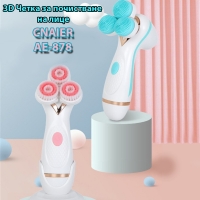 3D Четка за почистване на лице CNAIER AE-878