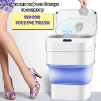 Сгъваема кофа за боклук със сензор SMART SENSOR FOLDING TRASH