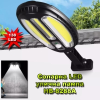 Соларна LED улична лампа 300 W ,HB8288A, овална, 138 LED COB