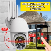 WIFI КАМЕРА 3MP 47 LED С НОЩЕН ЗАПИС, 2 АНТЕНИ