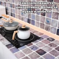 Самозалепващо се декоративно фолио за кухня и мебели, 3Х60см