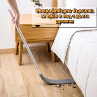 Микрофибърна бърсалка за прах и под с дълга дръжка