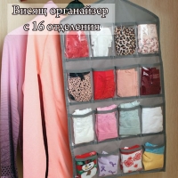 Висящ органайзер с 16 отделения