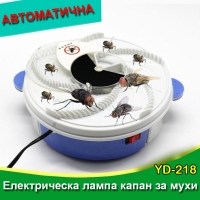 Електрическа лампа капан за мухи ,комари и насекоми YD-218