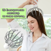 3D Електрически масажор за глава октопод, антистрес, релаксиращ акупунктурен масаж