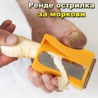 Ренде острилка за моркови