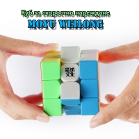 Висококачествен Куб за скоростно нареждане MoYu WeiLong Classroom