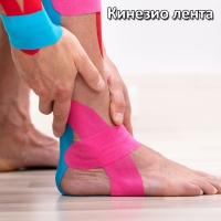 Кинезио лента, против мускулни болки, болки в колената, ръцете, раменете
