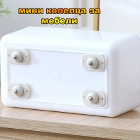 Мини колелца за мебели, саксии, кошове и други, 4 броя