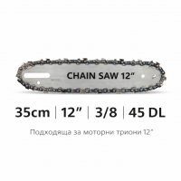 Комплект Шина + 2 Вериги за Резачка 12″ / 16″ (3/8 | .325) – 35cm / 45cm