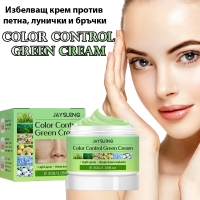Избелващ крем против петна, лунички и бръчки Color Control Green Cream